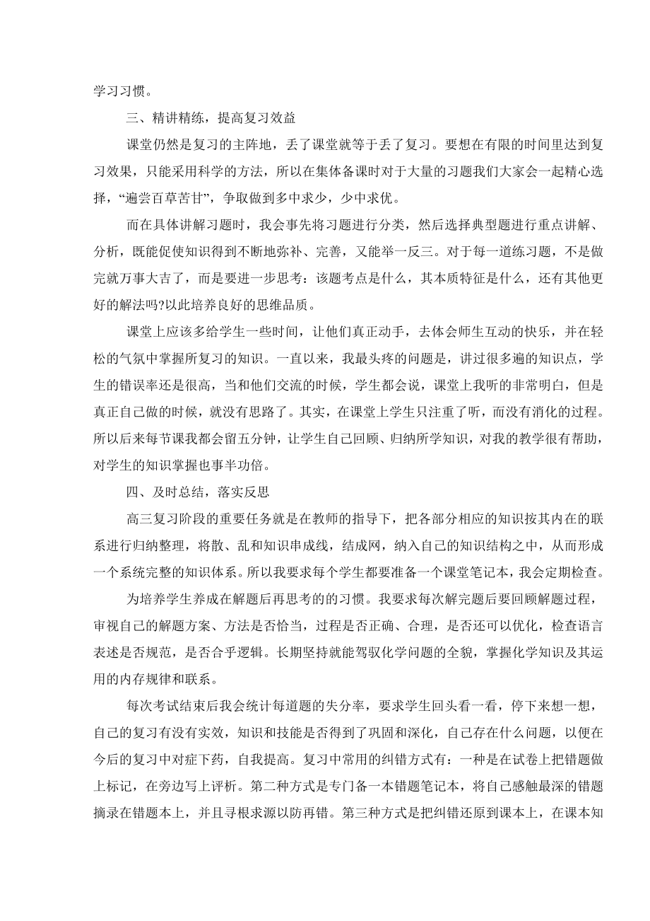 高三化学教师年度工作总结2021.doc_第2页