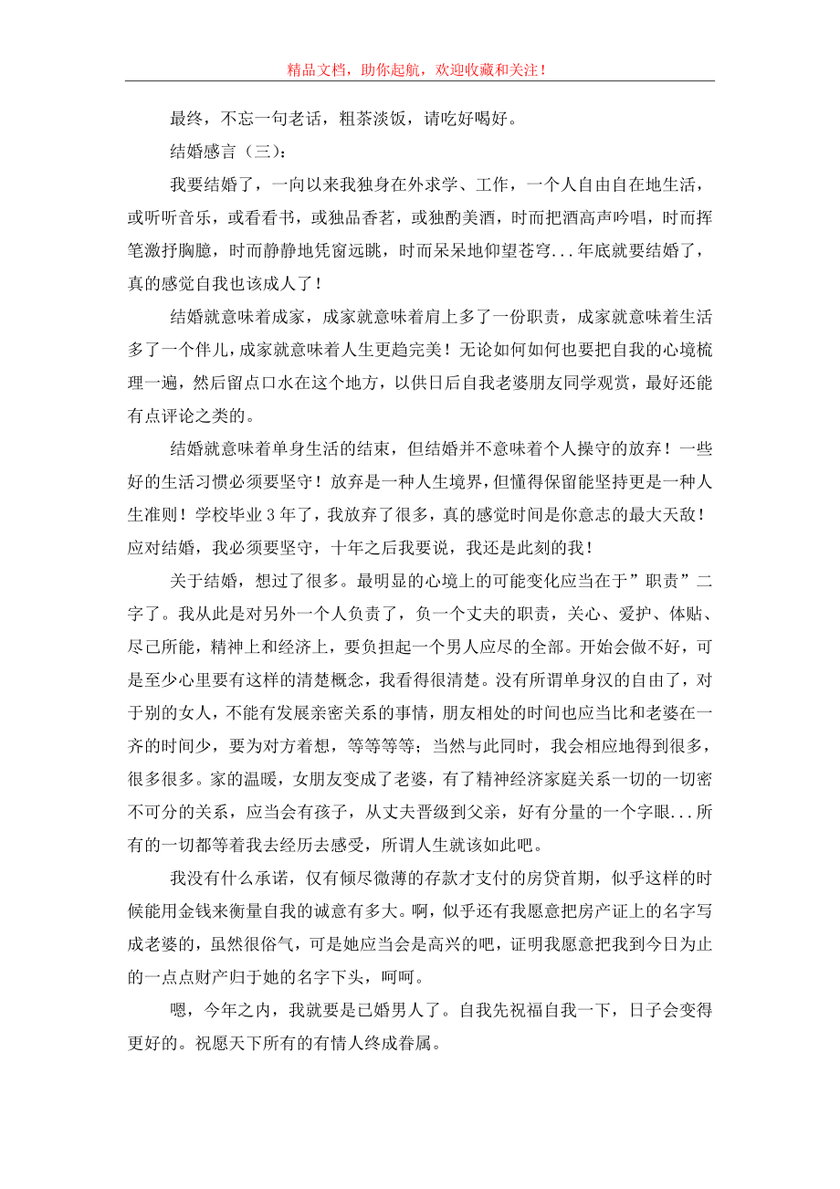 结婚感言(精选10篇).doc_第2页