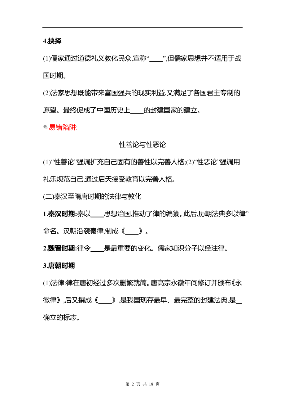 湖南 高中历史 一轮复习 第十三单元课时33　法律与教化 学案（学生版）.docx_第2页