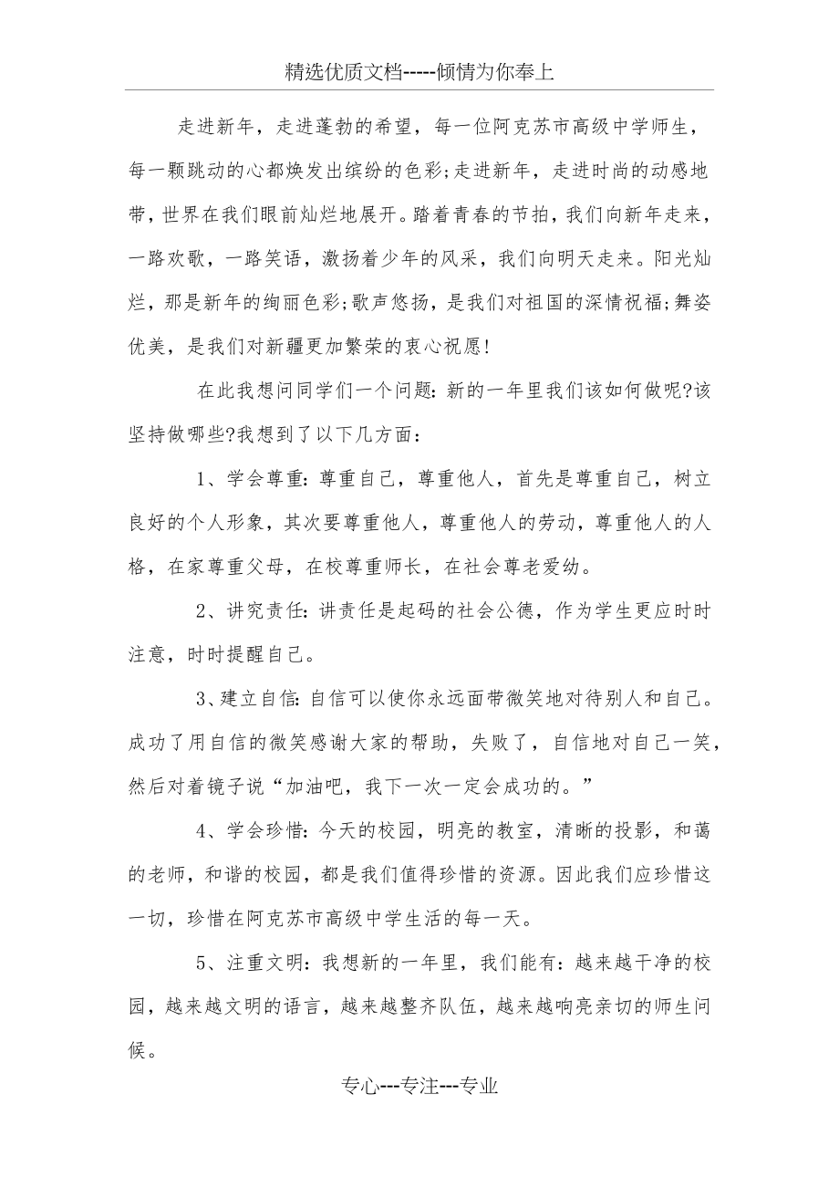 喜迎新年畅想未来国旗下讲话(共3页).docx_第2页