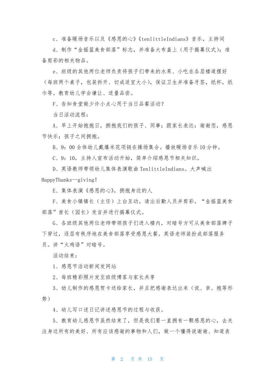 有关感恩节活动策划模板集锦八篇.docx_第2页