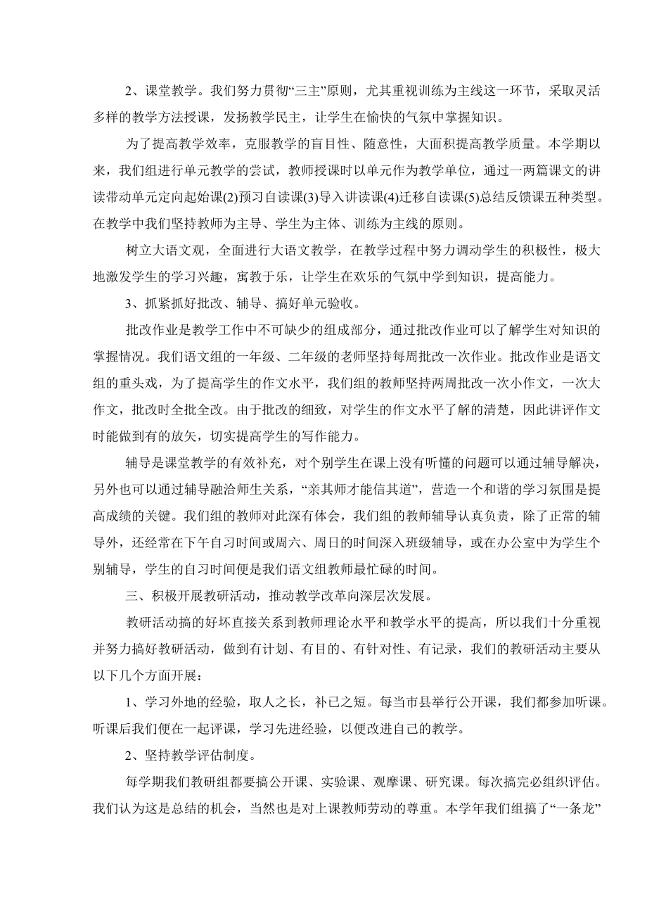 高三语文教师工作总结.doc_第2页