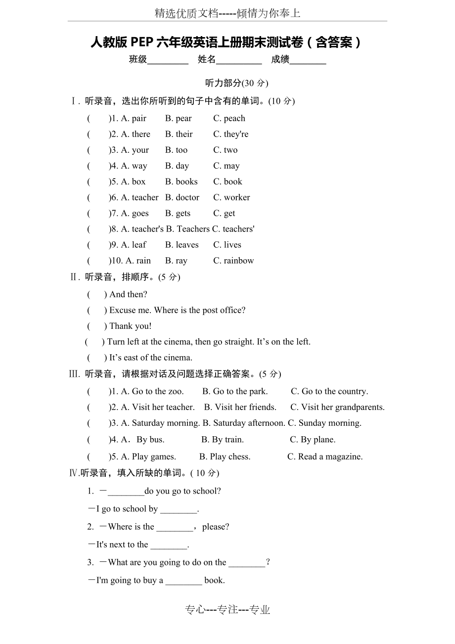 人教版PEP六年级英语上册期末测试卷(共8页).doc_第1页