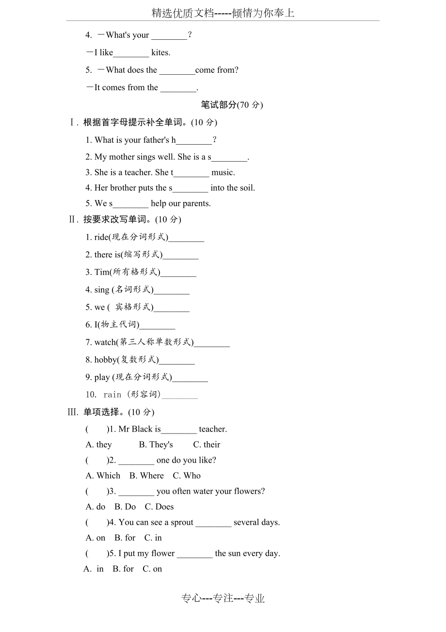 人教版PEP六年级英语上册期末测试卷(共8页).doc_第2页