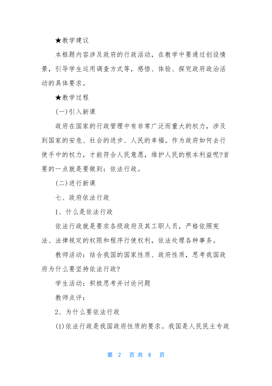 高一政治必修2第四单元优秀教案.docx_第2页