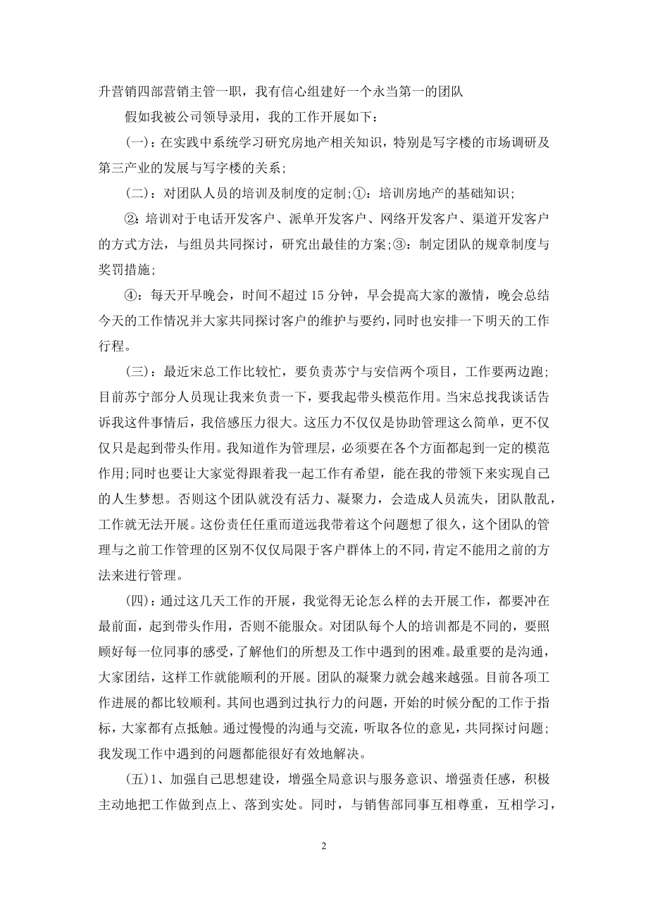 精选销售述职范文集锦九篇.docx_第2页