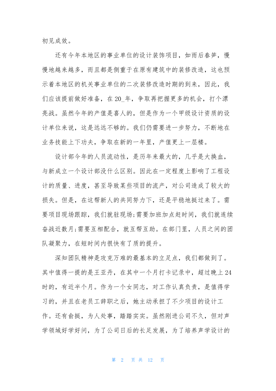 设计公司个人工作总结报告五篇.docx_第2页