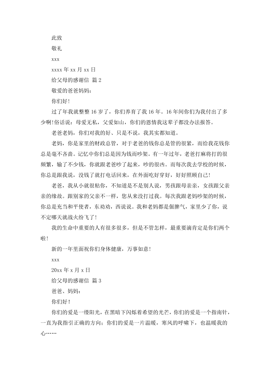 给父母的感谢信.doc_第2页