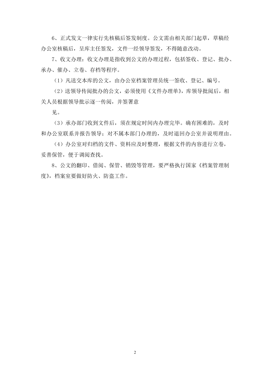 粮库公文管理制度.docx_第2页