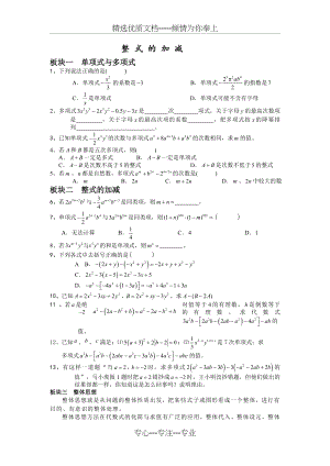 人教版七年级数学整式的加减经典提高题(共3页).docx