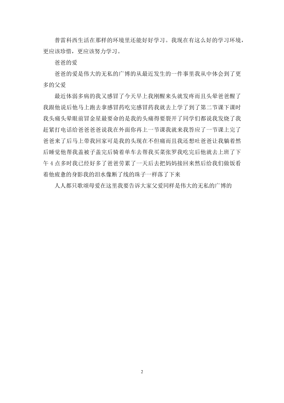 爸爸的爱300字.docx_第2页