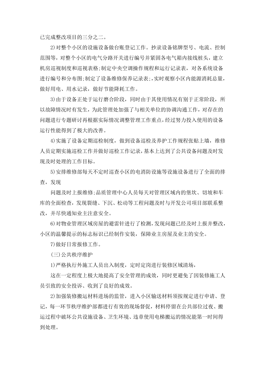 物业管理工作计划书.doc_第2页