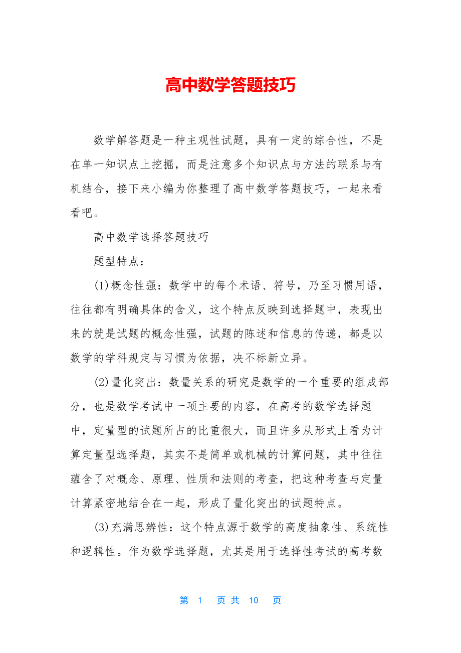 高中数学答题技巧.docx_第1页