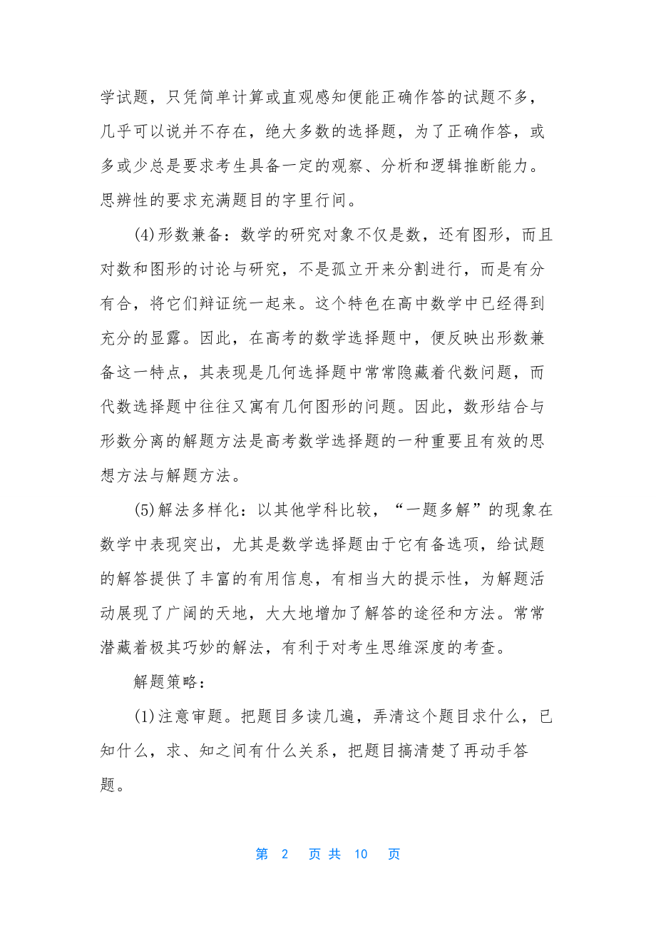 高中数学答题技巧.docx_第2页