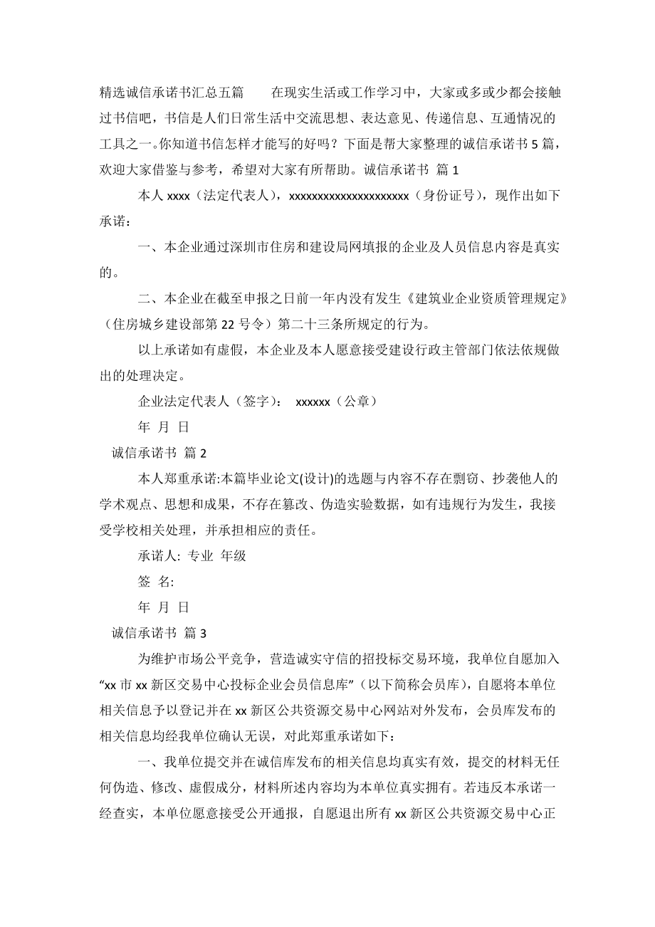 精选诚信承诺书汇总五篇.doc_第2页