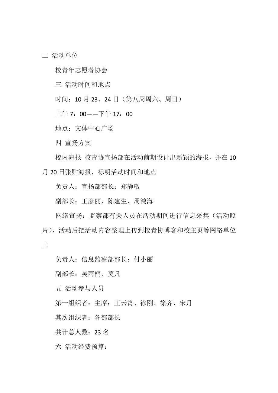 青年志愿者的招新策划书.doc_第2页