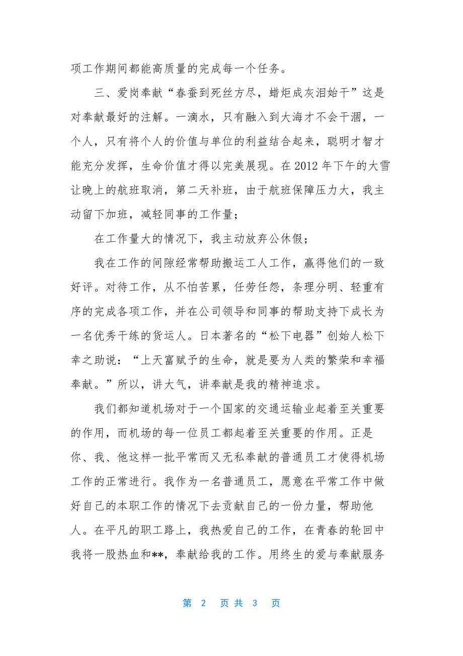 货运值班员是什么职务.docx_第2页