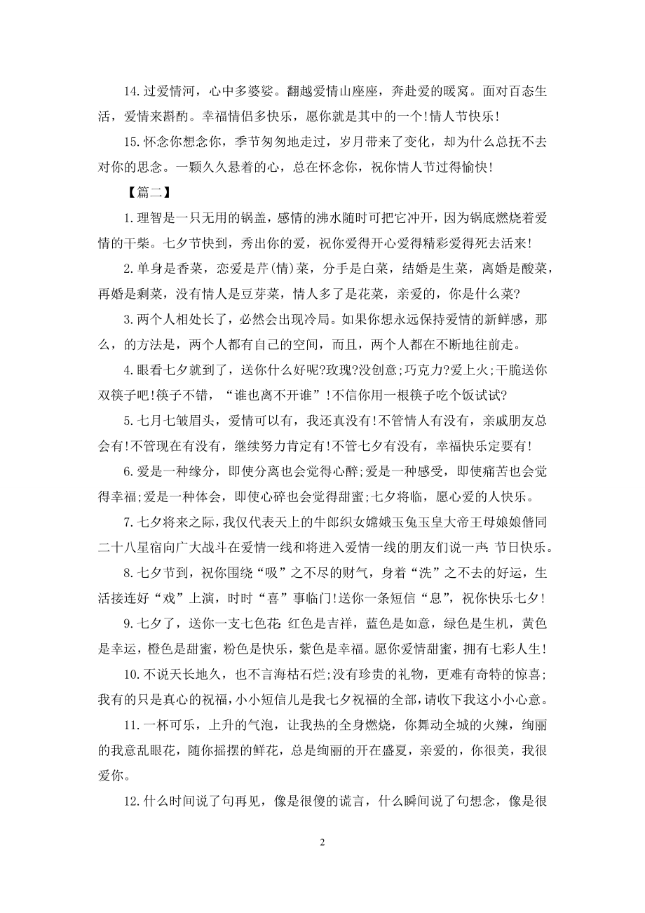 闺蜜情人节快乐祝福语.docx_第2页