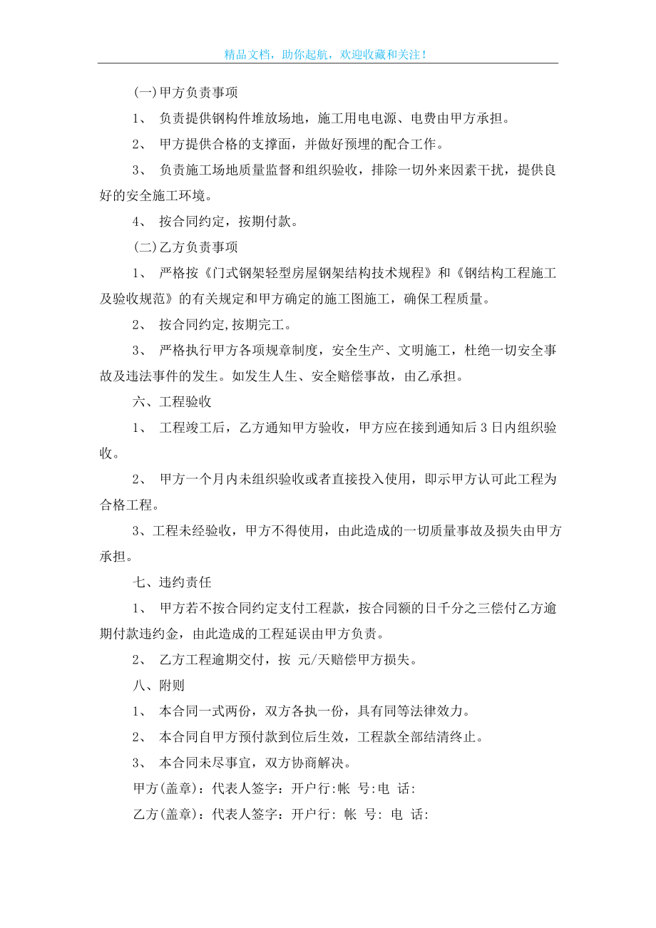 钢结构厂房安装合同格式下载.doc_第2页