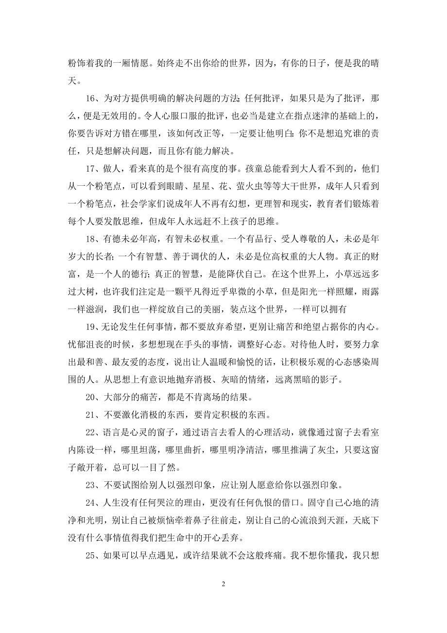 简单的人生情感语录汇总83句.docx_第2页