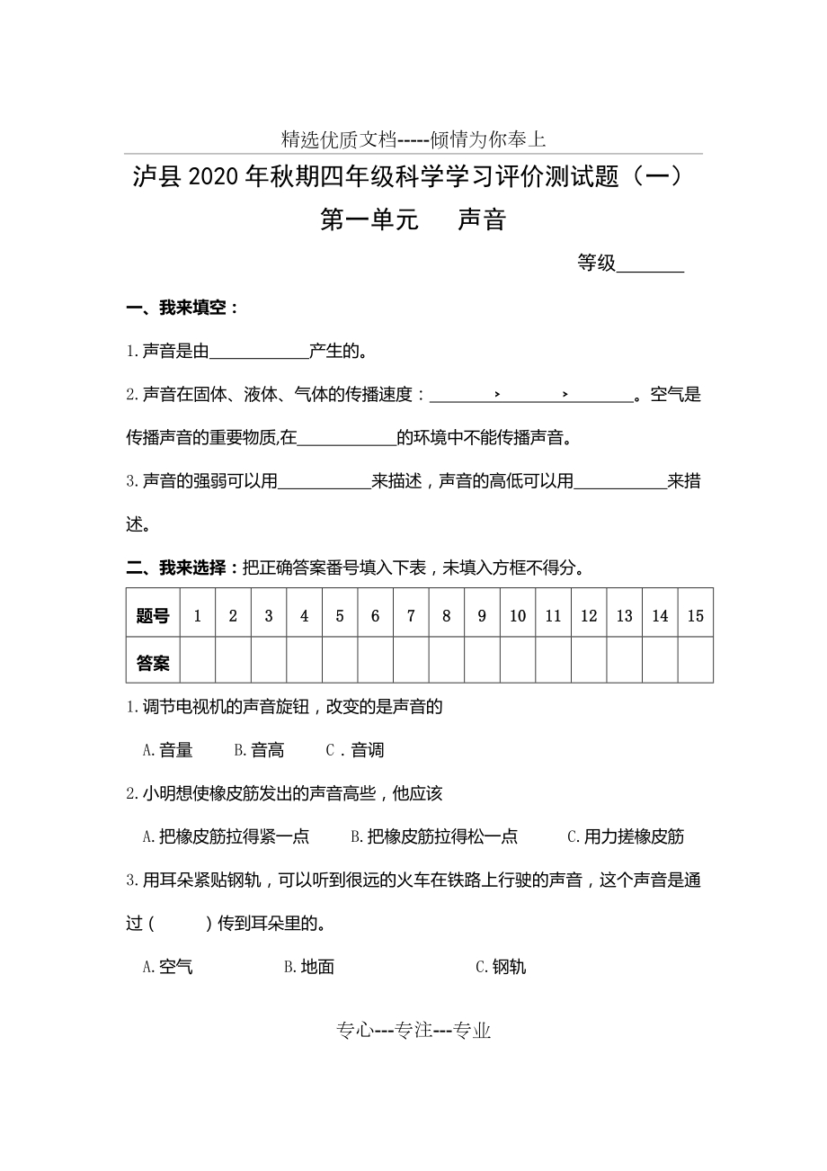 人教版四年级上册科学综合测试题(完整版答案)(共18页).doc_第1页