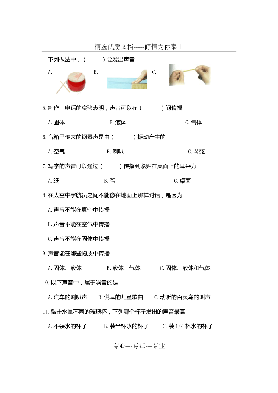 人教版四年级上册科学综合测试题(完整版答案)(共18页).doc_第2页