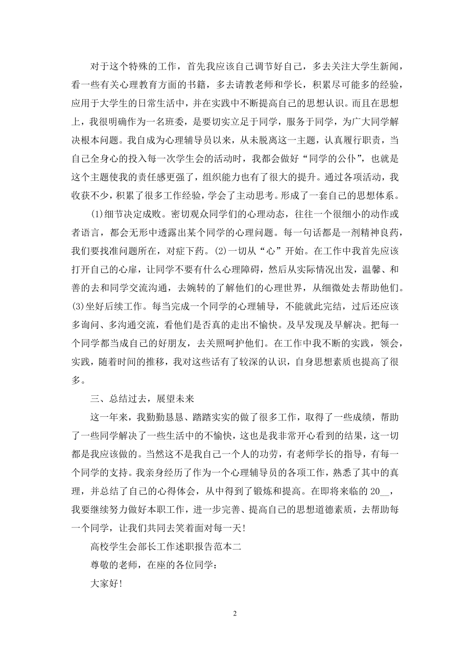 高校学生会部长工作述职报告范文.docx_第2页