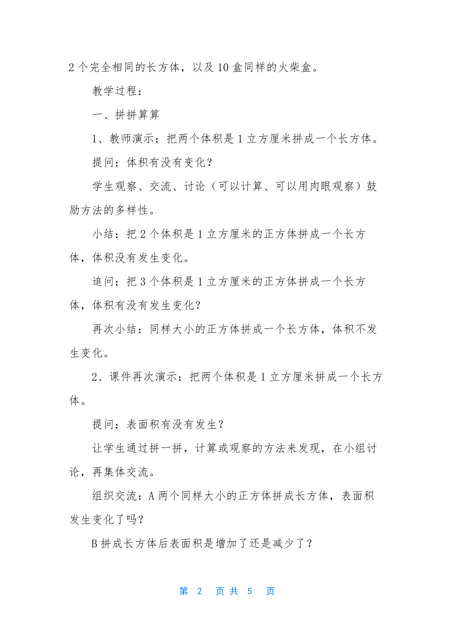 苏教版六年级上册语文书.docx_第2页