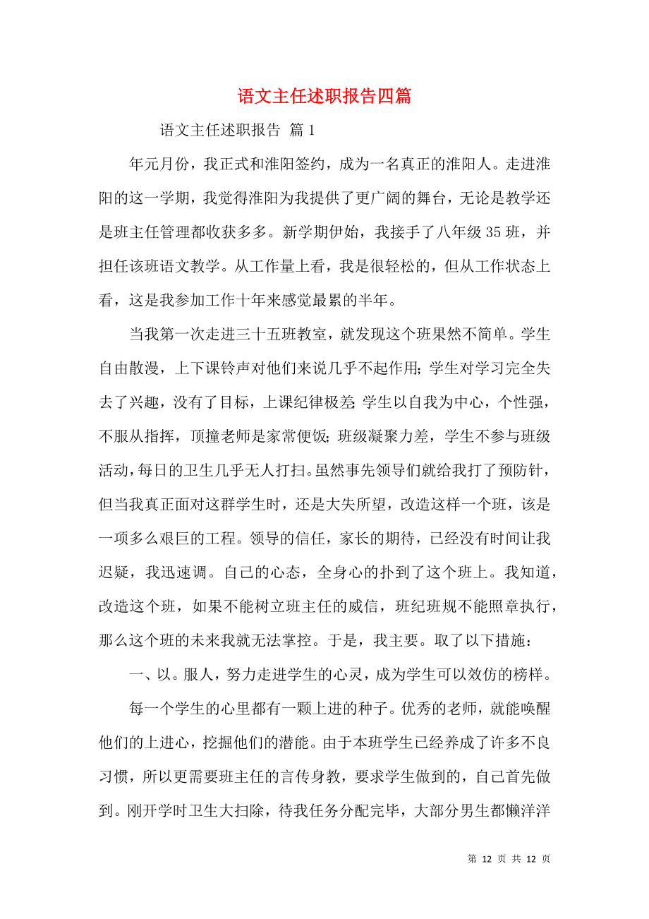 语文主任述职报告四篇.docx_第1页