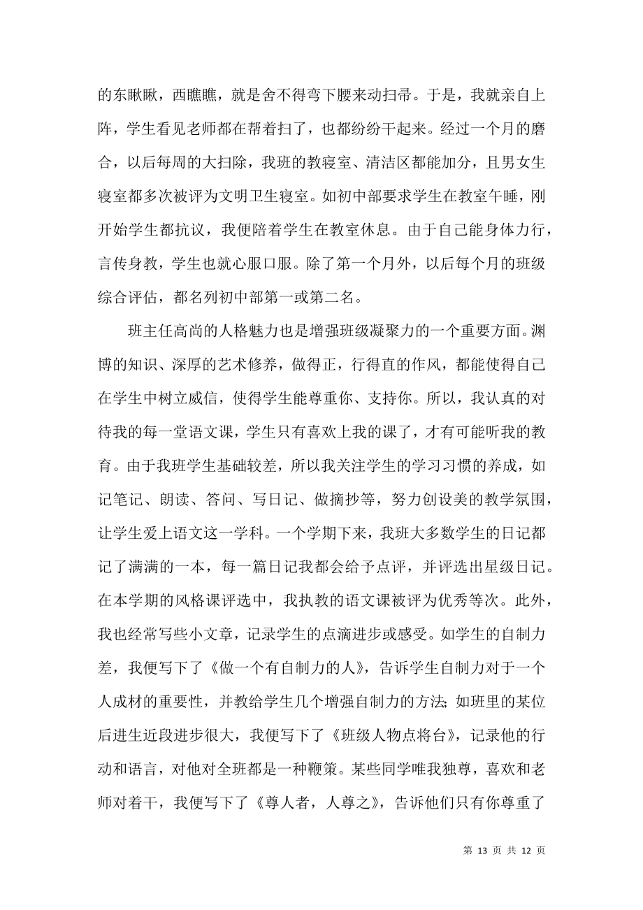 语文主任述职报告四篇.docx_第2页