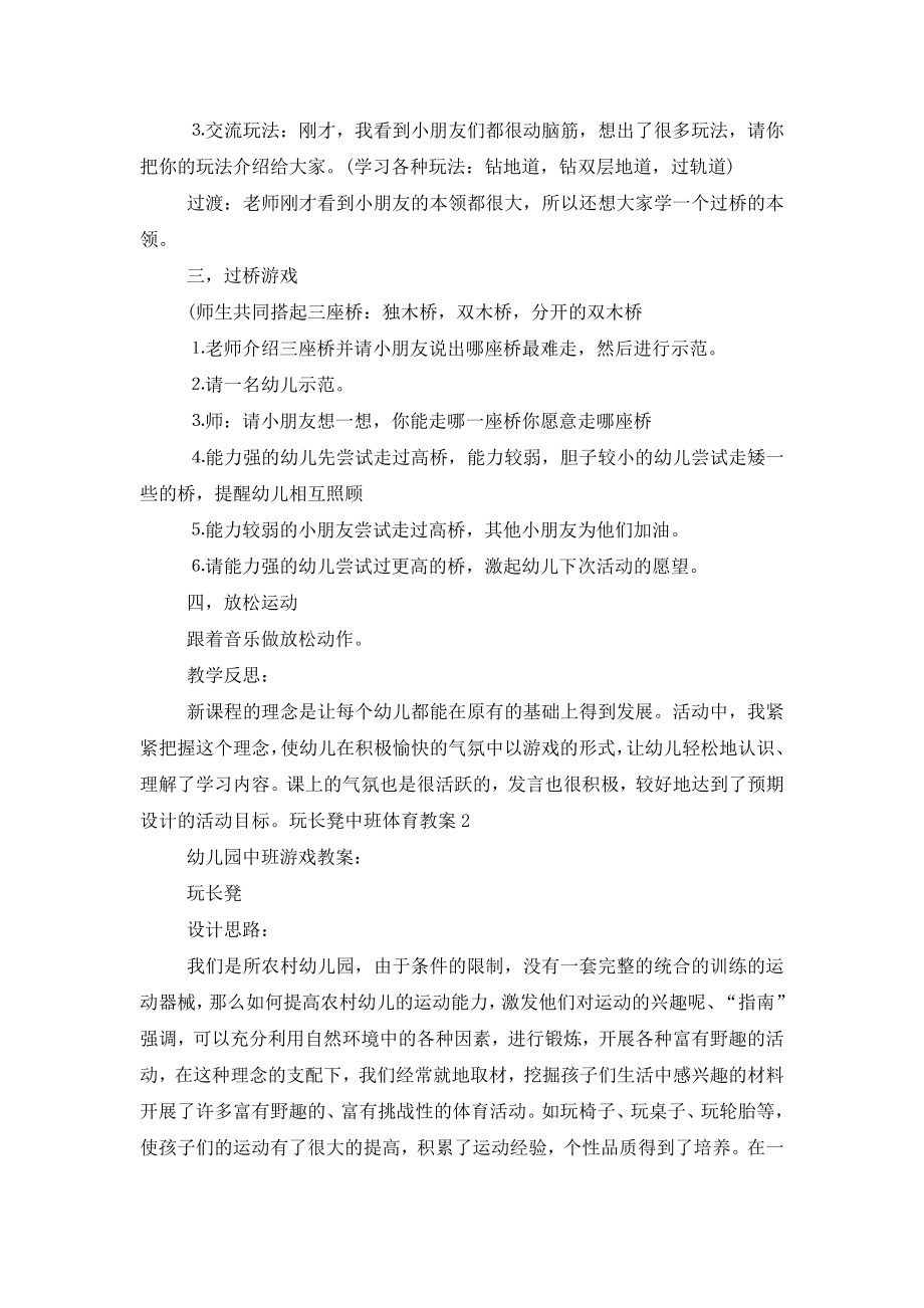 玩长凳中班体育教案.doc_第2页