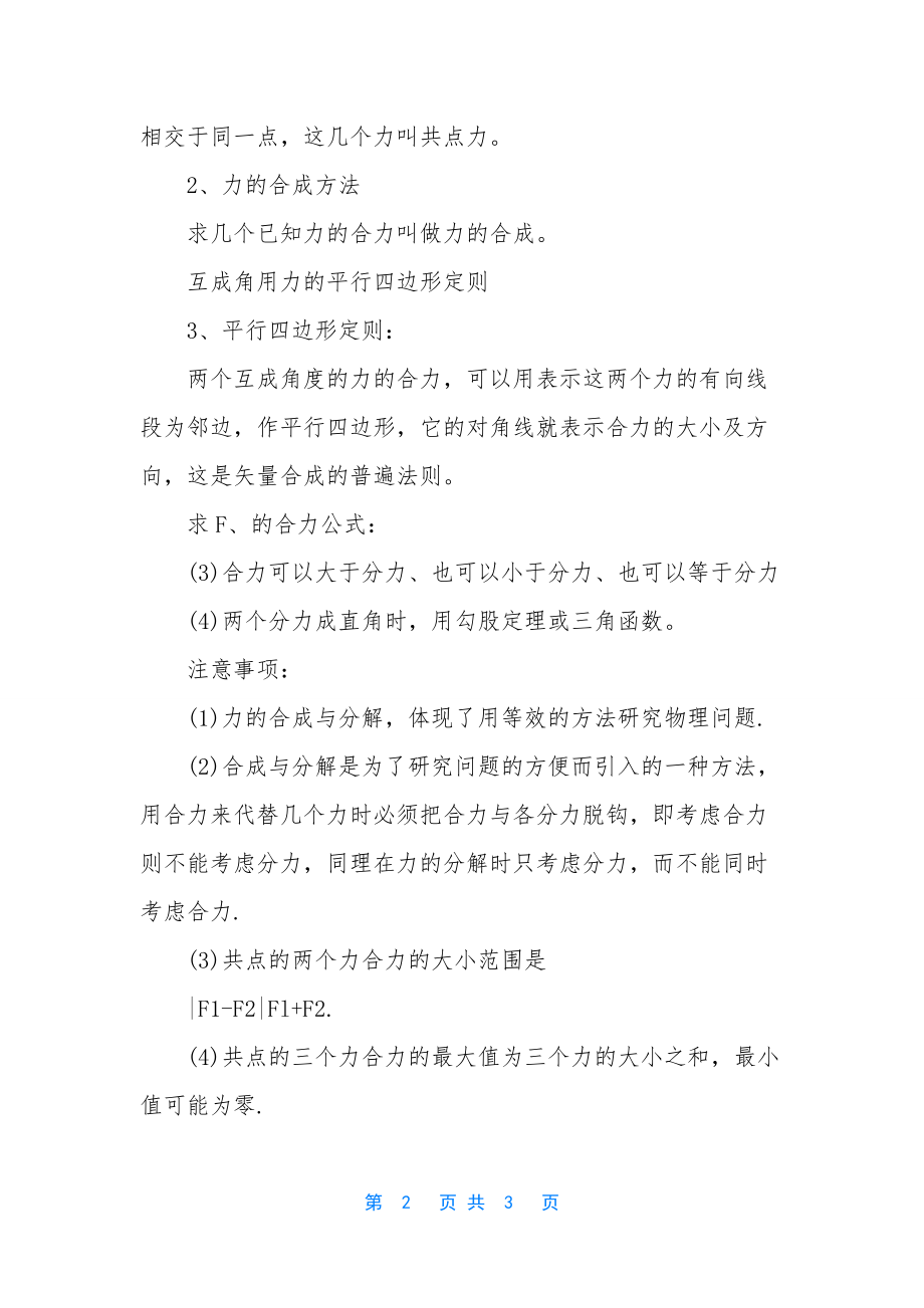 高一物理必修一期末复习力的合成和分解的知识点.docx_第2页