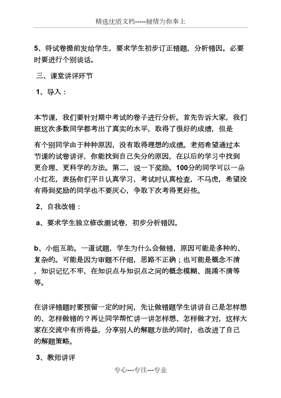 小学英语试卷讲评教案(共8页).docx_第2页