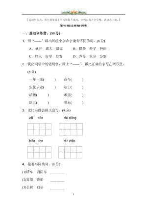 部编版二年级语文上册第六单元试卷(共4套).doc