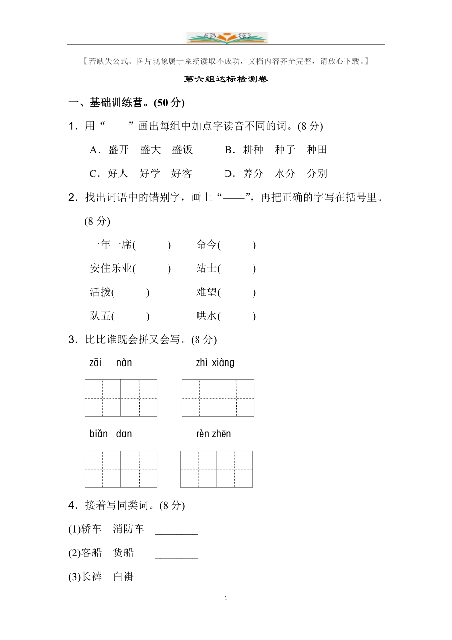 部编版二年级语文上册第六单元试卷(共4套).doc_第1页