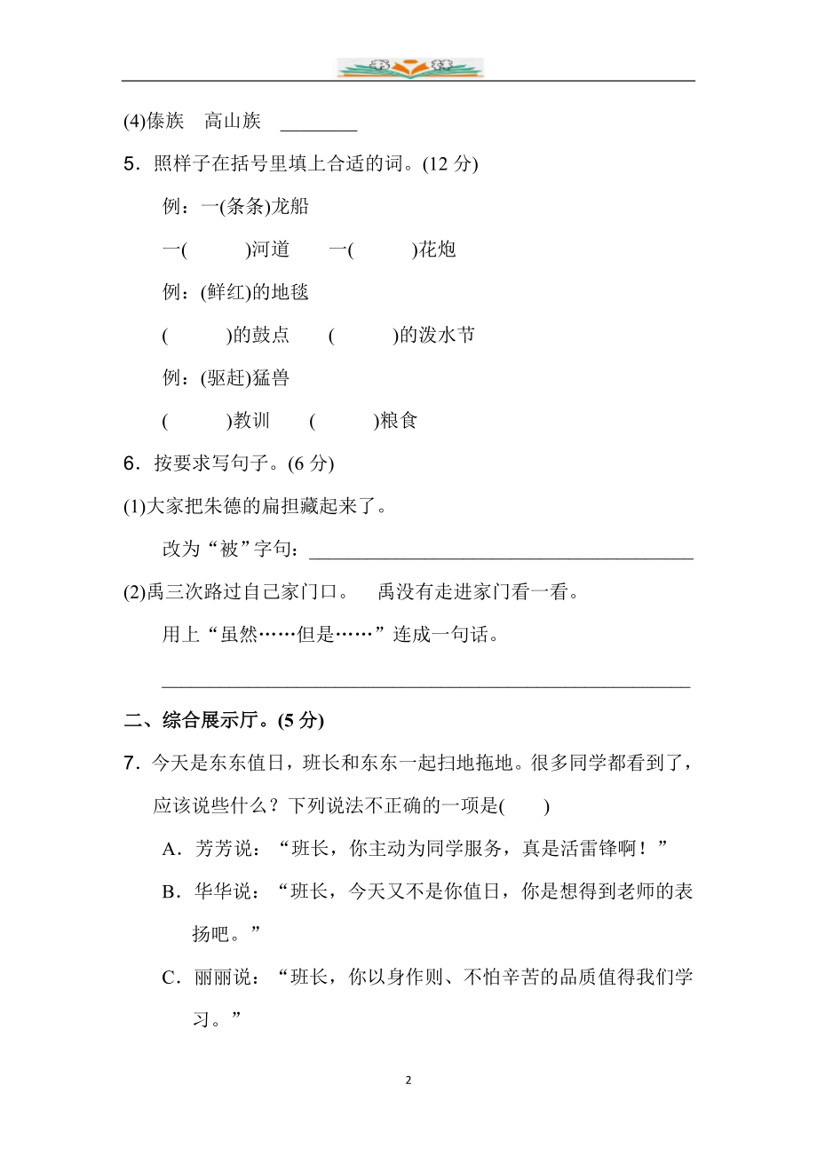 部编版二年级语文上册第六单元试卷(共4套).doc_第2页