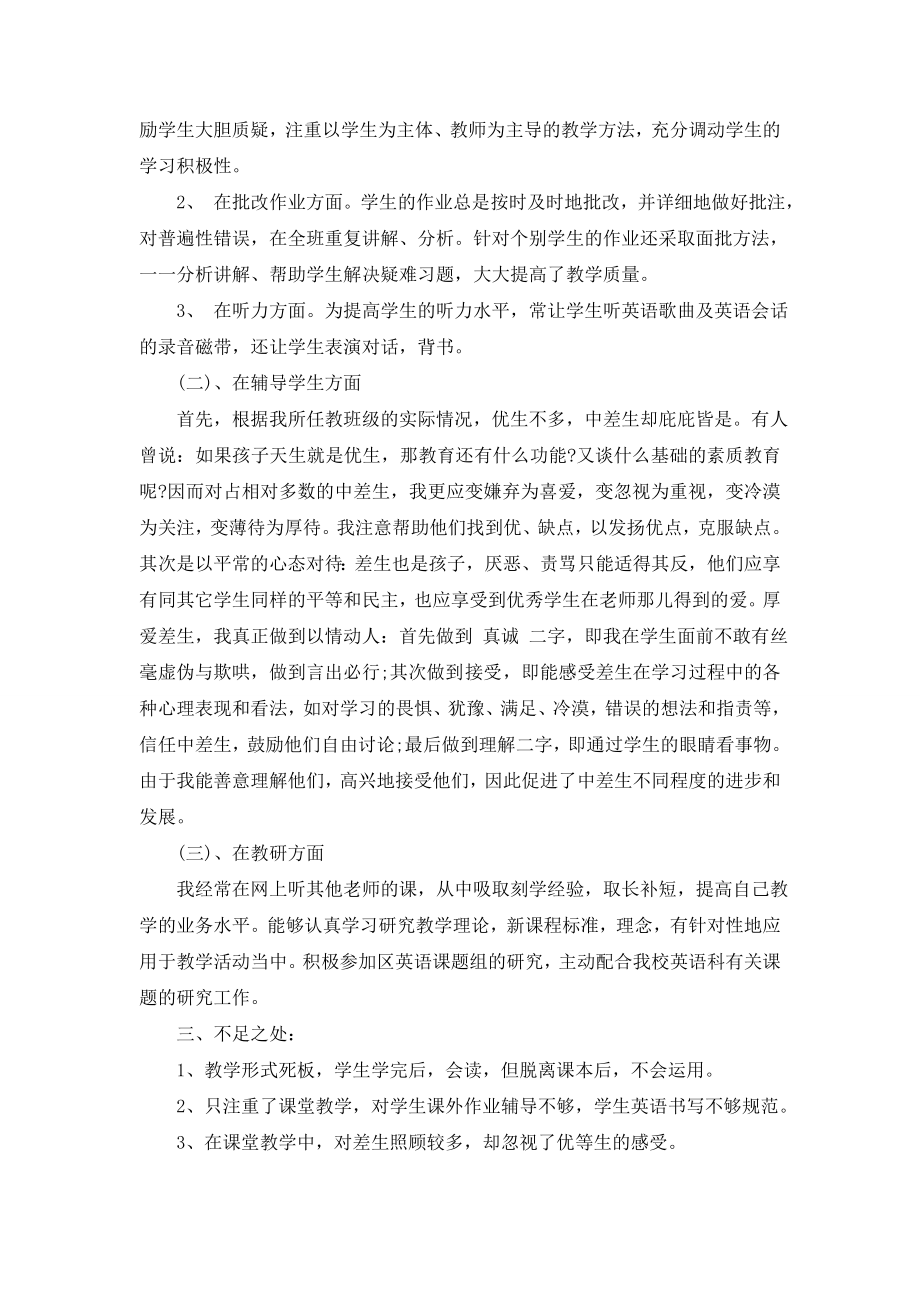 英语考试的总结.doc_第2页