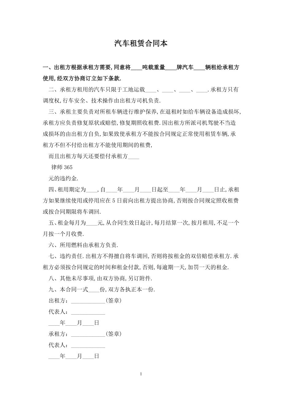 汽车租赁合同最新版2020.doc_第1页