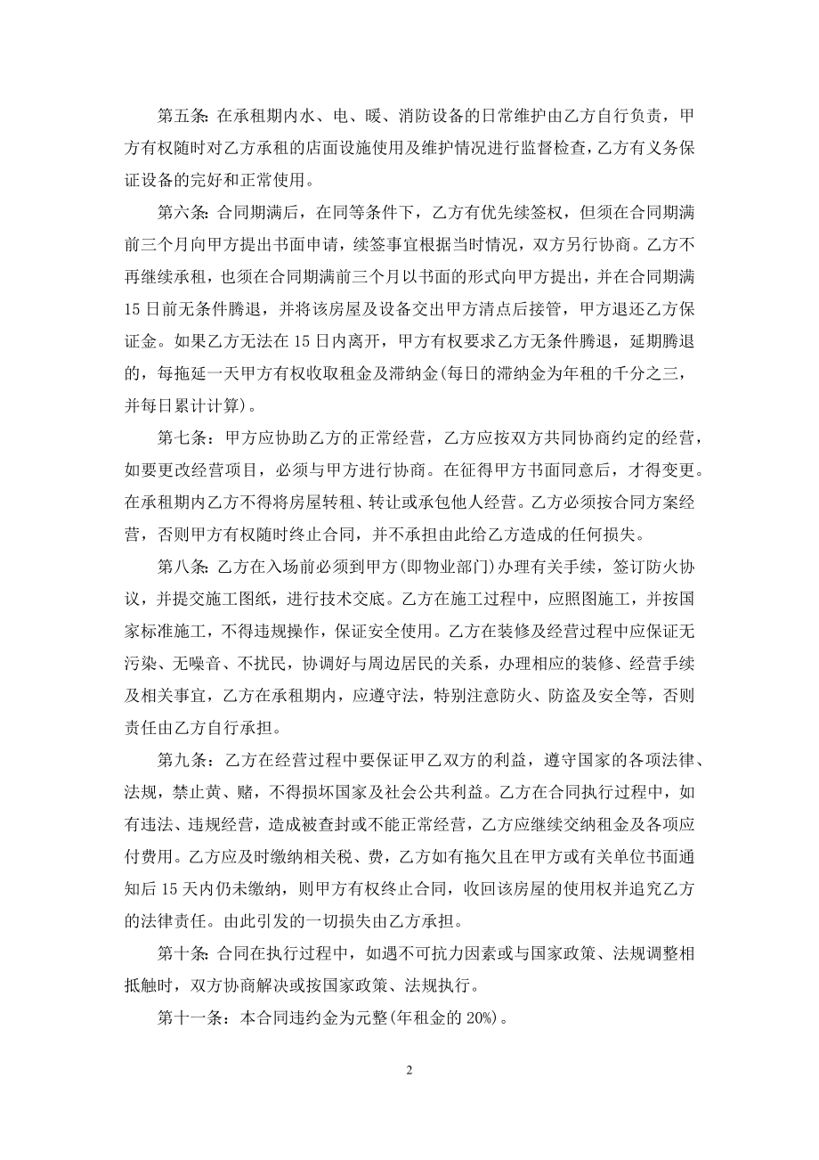 标准房屋租赁合同租赁.docx_第2页