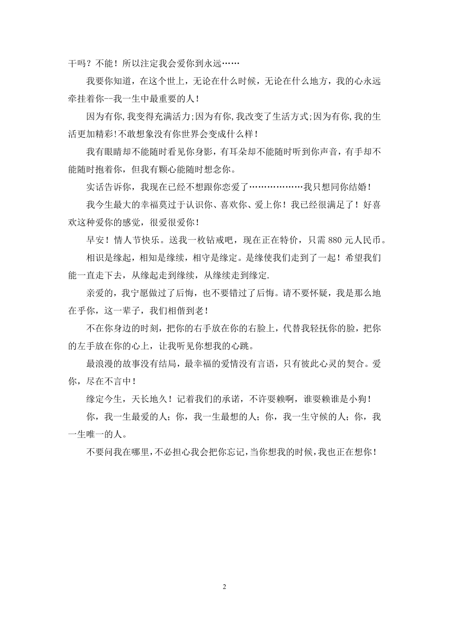 给老公的情人节祝福语.docx_第2页