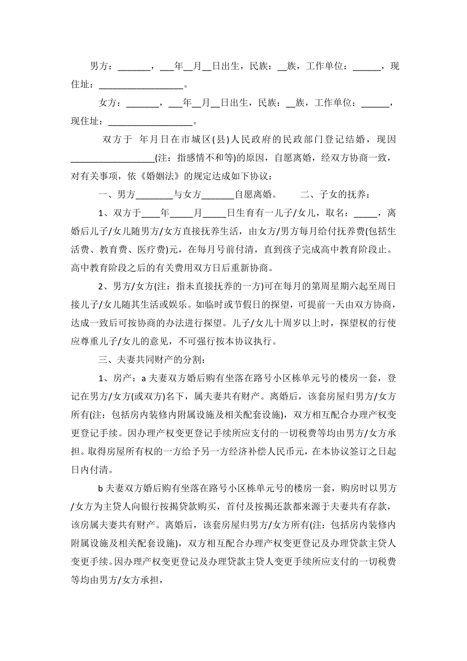 自愿离婚承诺书格式.doc_第2页