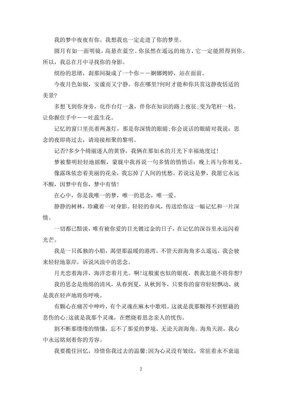 表达对爱人想念的句子最新.docx_第2页