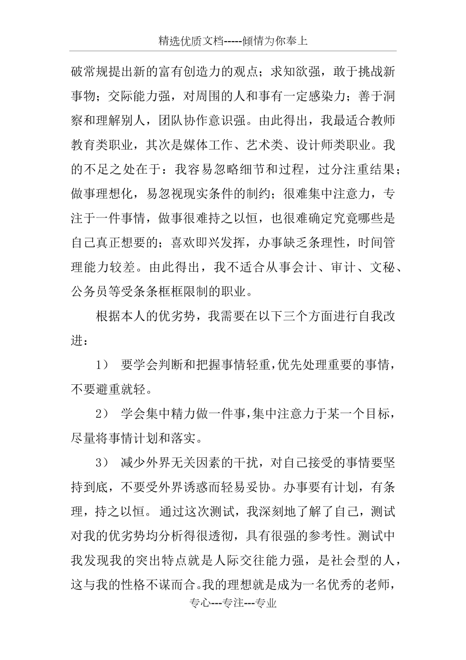 未来的个人职业发展计划(共11页).docx_第2页