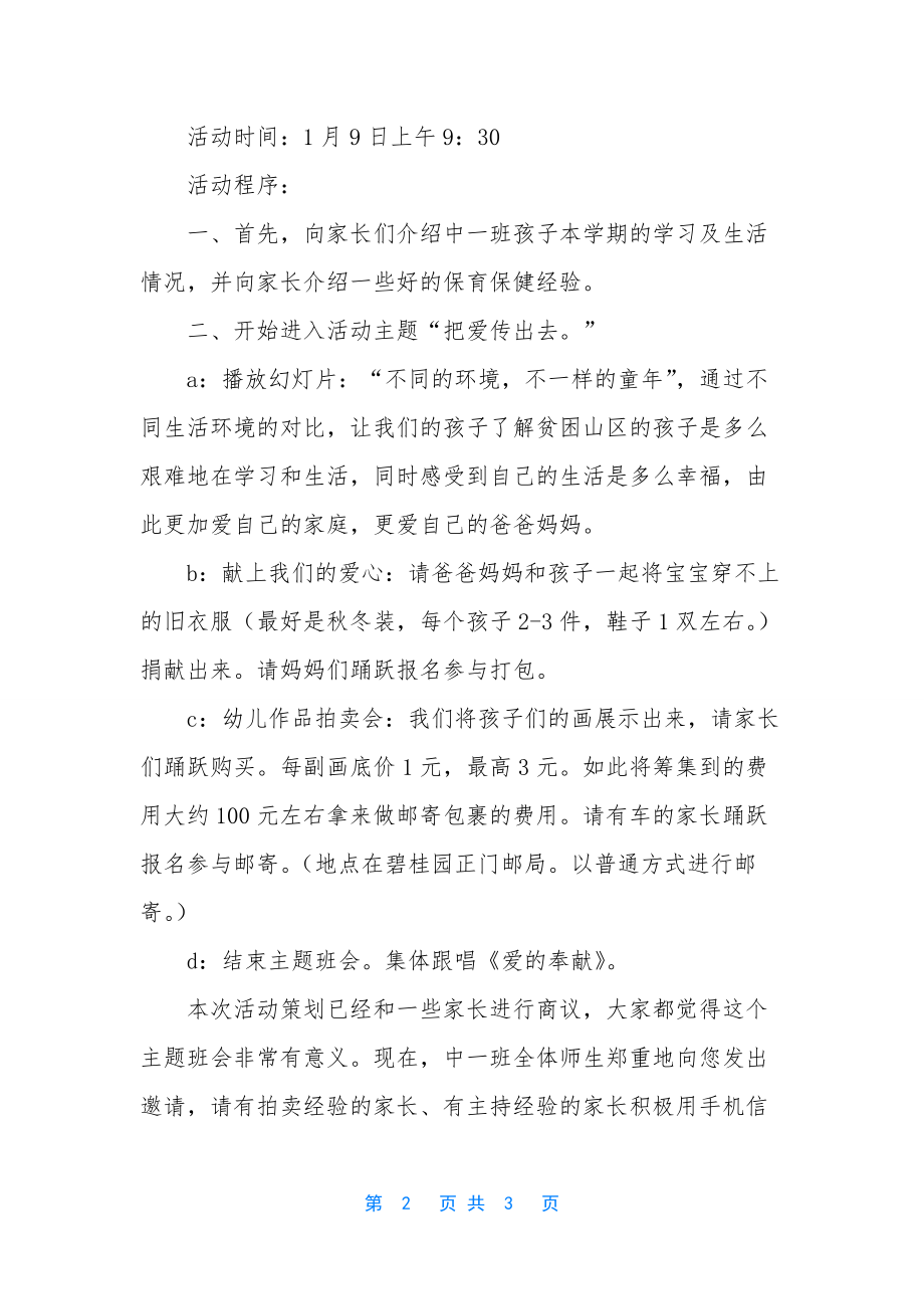 集体荣誉感心得体会800-[幼儿及家长集体班会动员及邀请书].docx_第2页