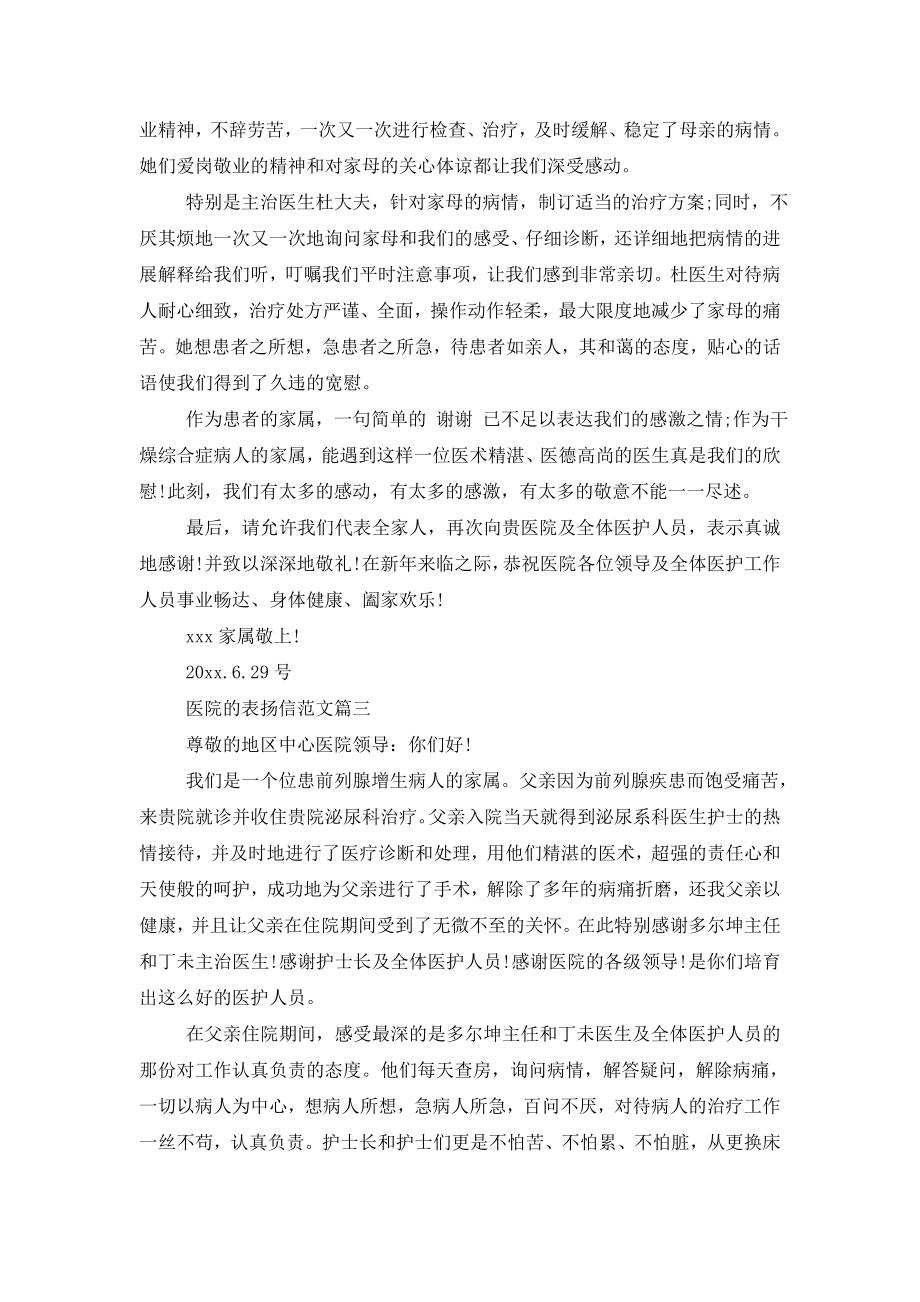 给xx医院的表扬信.doc_第2页