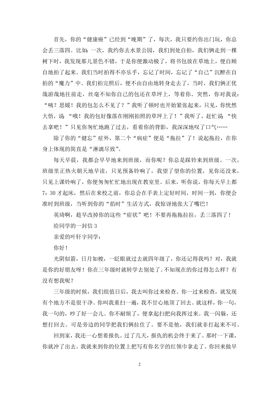 给同学的一封信精选15篇.docx_第2页