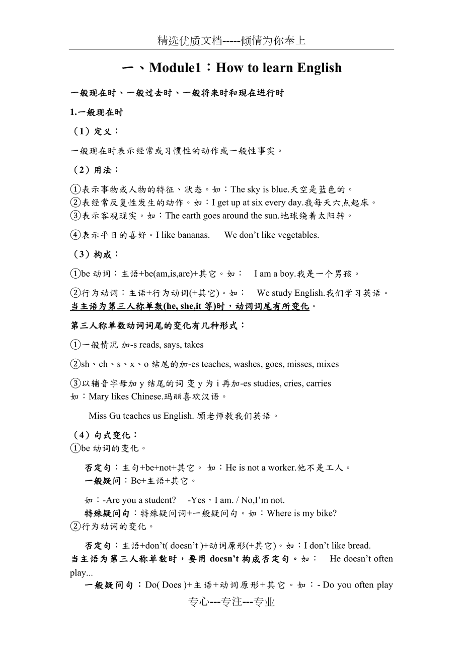 外研版八年级上册英语语法归纳总结(共46页).docx_第1页