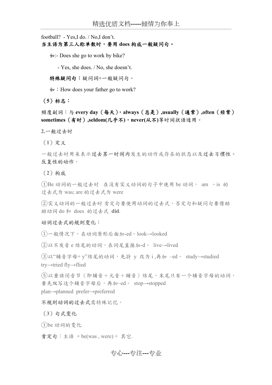 外研版八年级上册英语语法归纳总结(共46页).docx_第2页