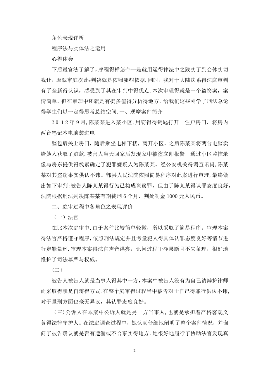 法庭观摩实践报告.docx_第2页