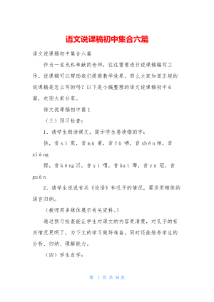 语文说课稿初中集合六篇.docx